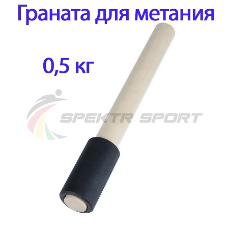 Купить Граната для метания тренировочная 0,5 кг в Новороссийске 