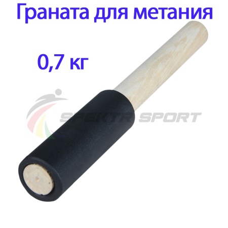 Купить Граната для метания тренировочная 0,7 кг в Новороссийске 